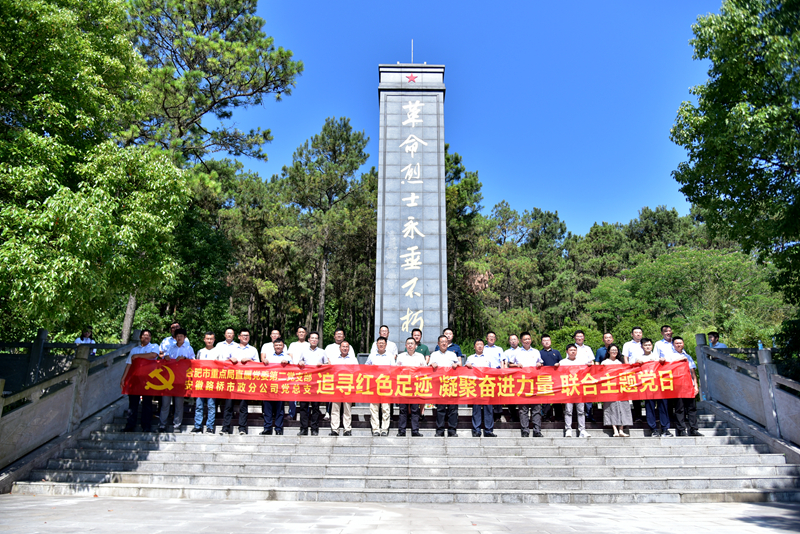 市政分公司黨總支、合肥市重點局直屬黨委第二黨支部聯(lián)合開展主題黨日活動1