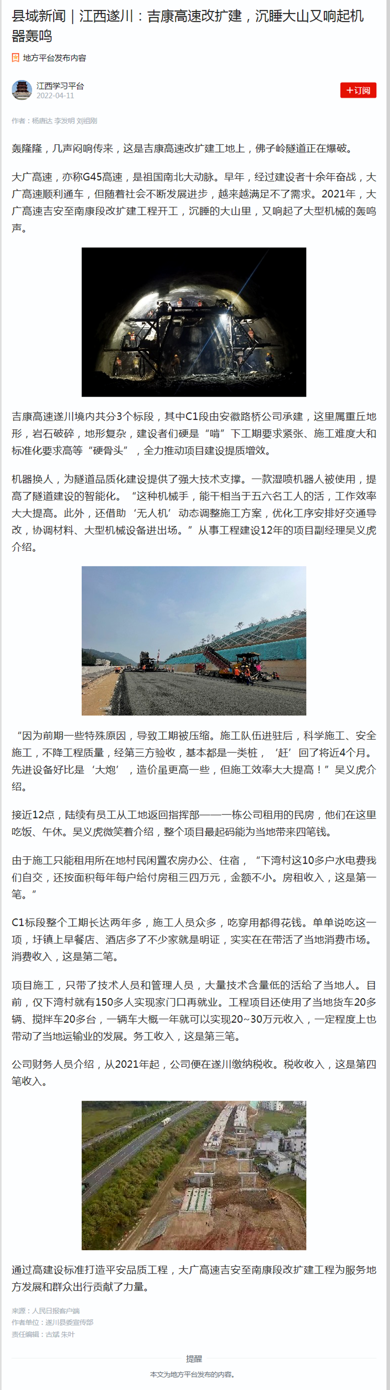 縣域新聞｜江西遂川：吉康高速改擴建，沉睡大山又響起機器轟鳴