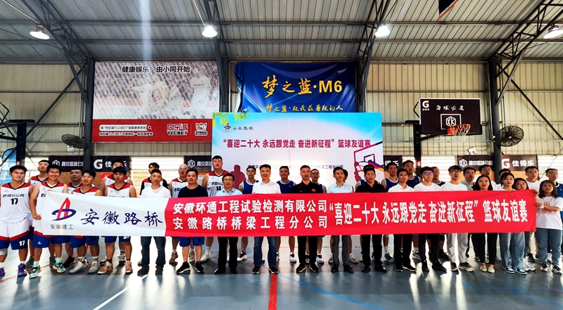 環(huán)通公司、橋梁分公司聯(lián)合舉辦主題籃球友誼賽