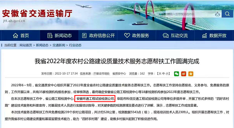 喜報(bào)！環(huán)通公司2022年志愿技術(shù)服務(wù)工作獲省交通廳點(diǎn)名表?yè)P(yáng)