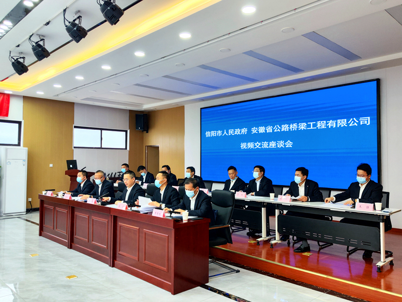 公司黨委書記、董事長(zhǎng)錢申春與信陽(yáng)市長(zhǎng)陳志偉舉行視頻會(huì)談3